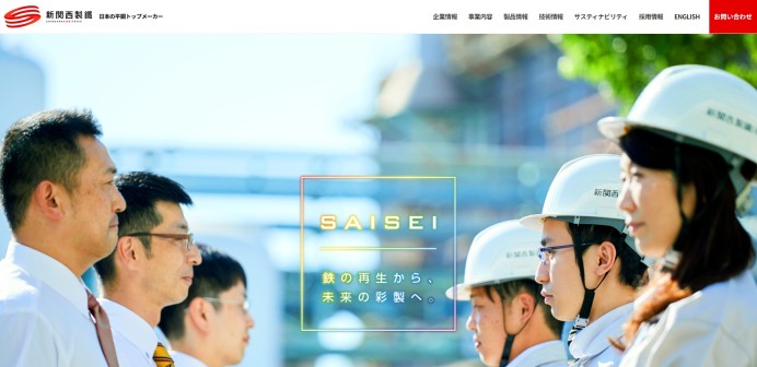 新関西製鐵株式会社の業務システム開発