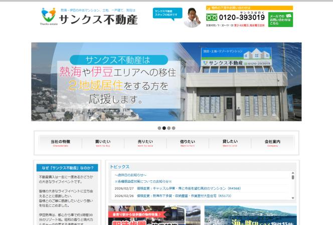 株式会社サンクス不動産のコーポレートサイト制作