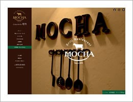 Grill Restaurant MOCHAのコーポレートサイト制作