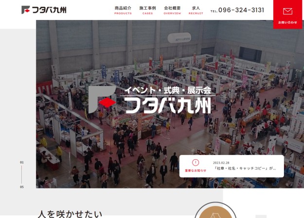 フタバ九州株式会社のコーポレートサイト制作（企業サイト）
