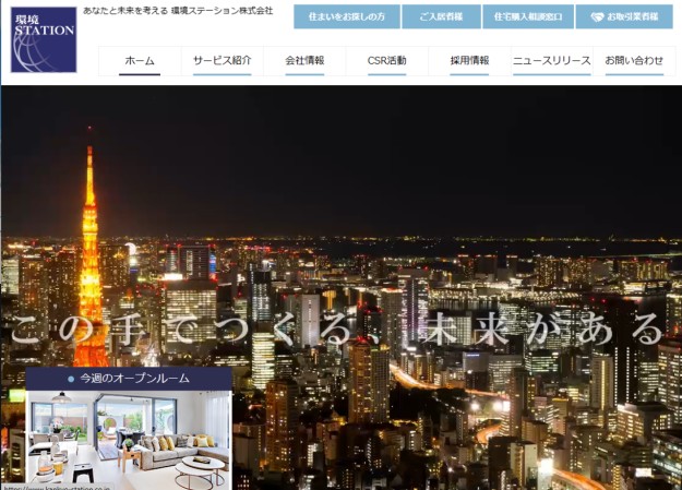 環境ステーション株式会社の採用サイト制作