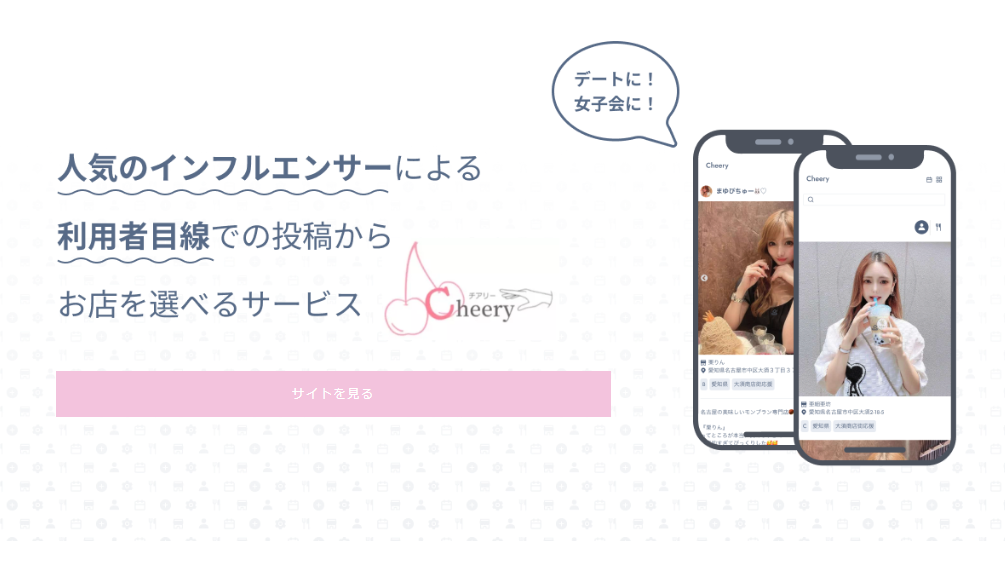 SNS型地域活性化アプリ「Cherry」(シースリーレーヴ株式会社制作)