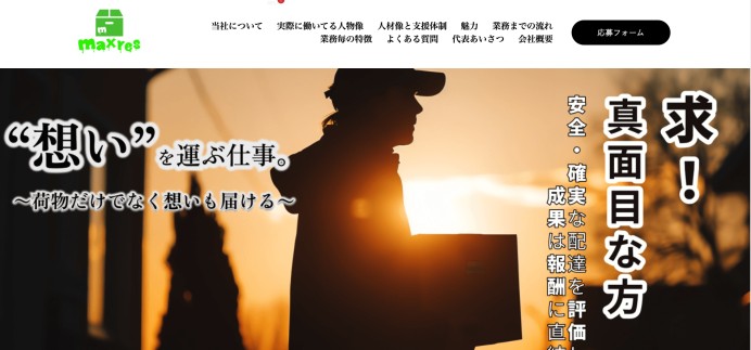 株式会社マクレス（https://maxres.jp/）