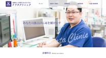 医療法人浩清会　ナワタクリニックのコーポレートサイト制作（企業サイト）