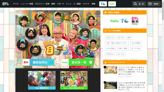 日本テレビ放送網株式会社の動画制作