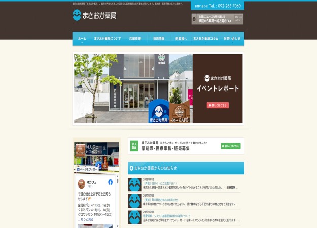 株式会社　健康一家のcmsサイト制作