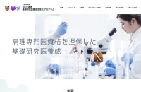 筑波大学医学医療系診断病理学研究室のプロモーションサイト制作