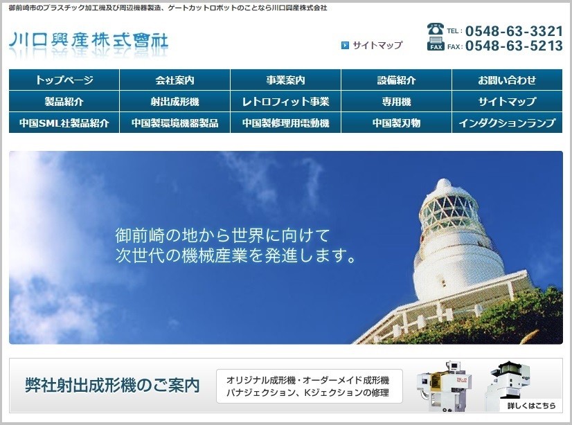 川口興産株式会社のcmsサイト制作