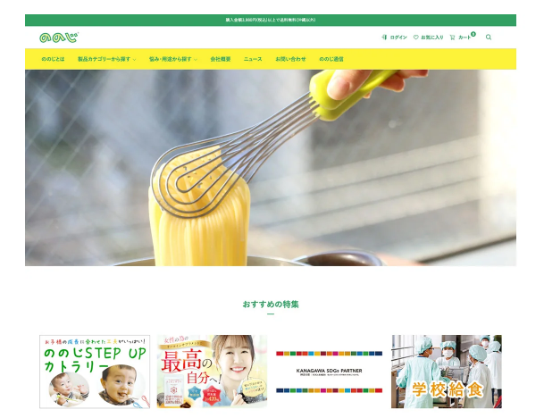 ののじ株式会社のECサイト制作
