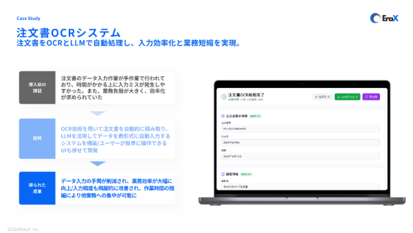 注文書OCRシステム