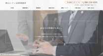 岡山シティ法律事務所のコーポレートサイト制作（企業サイト）