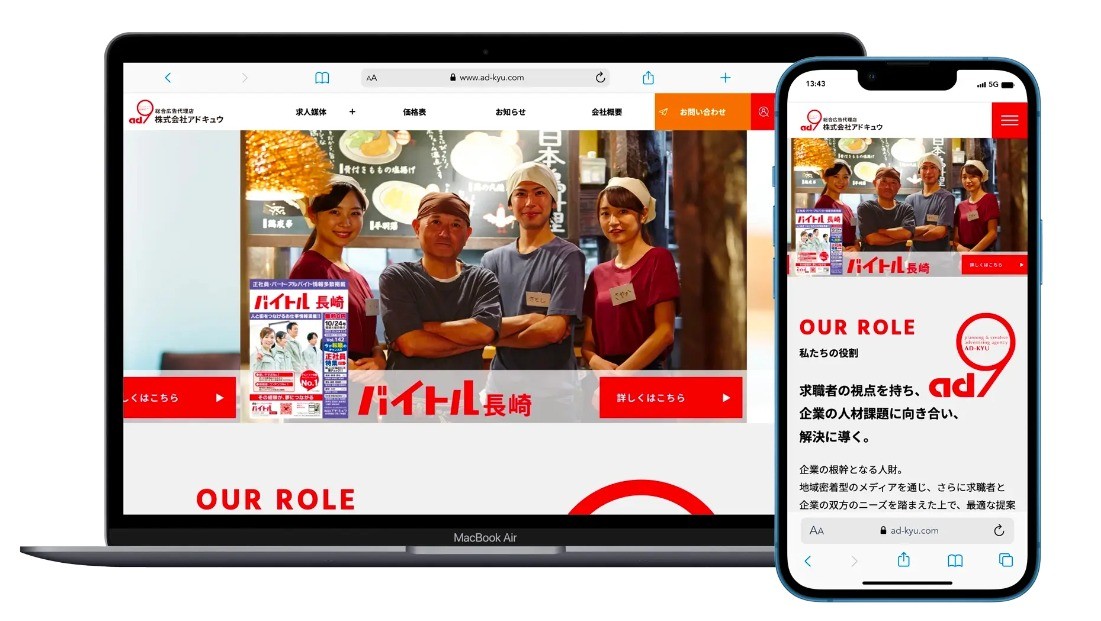 株式会社アドキュウのコーポレートサイト制作（企業サイト）