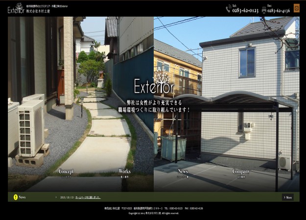 株式会社木村土建のコーポレートサイト制作（企業サイト）
