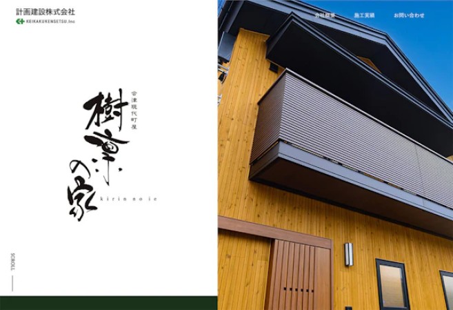 計画建設株式会社