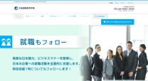 大阪国際教育学院のコーポレートサイト制作（企業サイト）