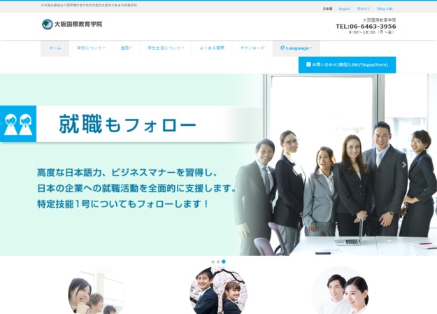 大阪国際教育学院のコーポレートサイト制作（企業サイト）