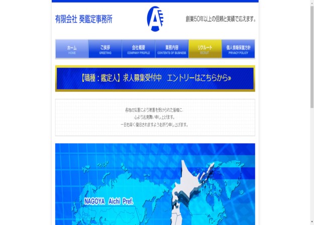 有限会社 葵鑑定事務所のコーポレートサイト制作（企業サイト）