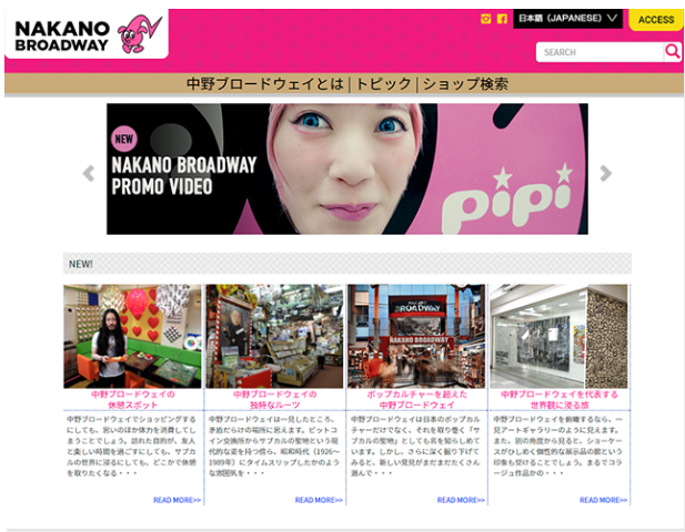 中野ブロードウェイ商店街振興組合：日本語サイトの４言語の多言語サイトへの完全リニューアル
