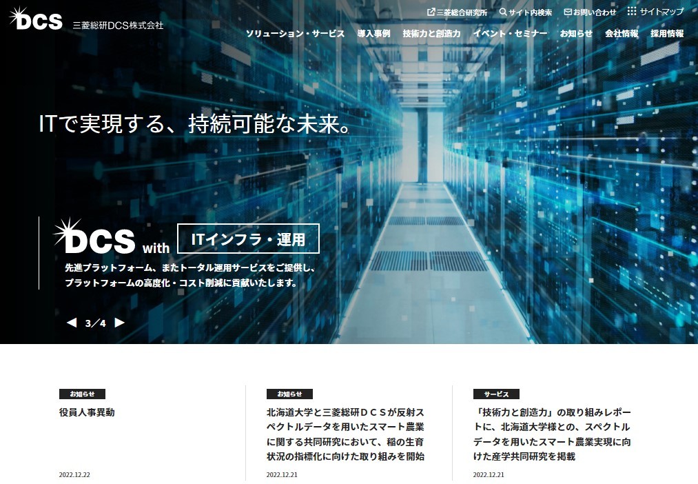 三菱総研ＤＣＳ株式会社の基幹システム開発