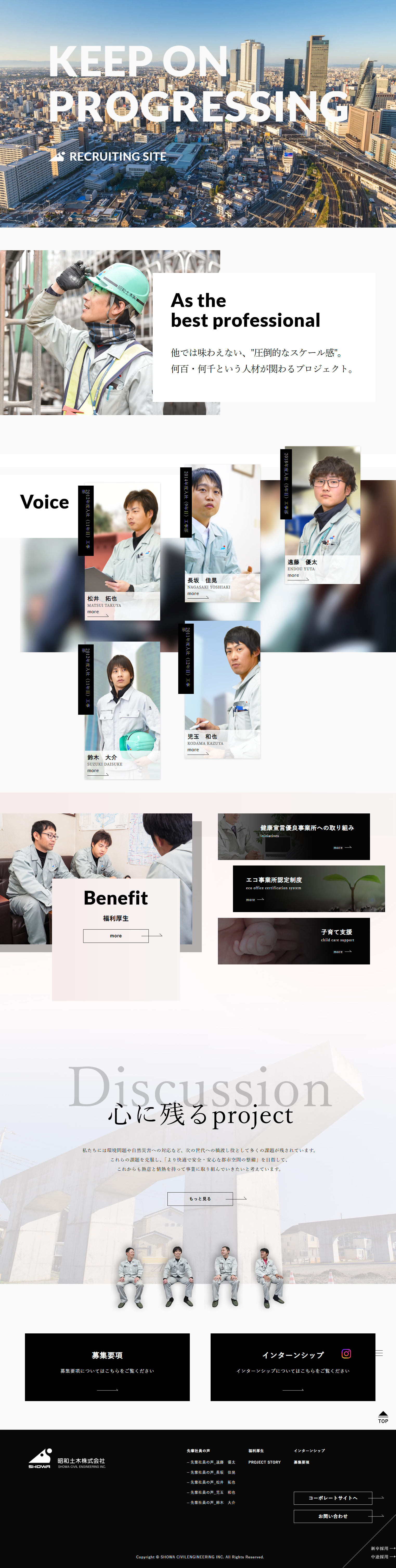 昭和土木株式会社様／リクルートサイト制作