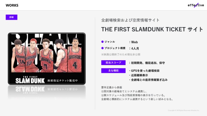 THE FIRST SLAMDUNK TICKET サイト(東映株式会社)