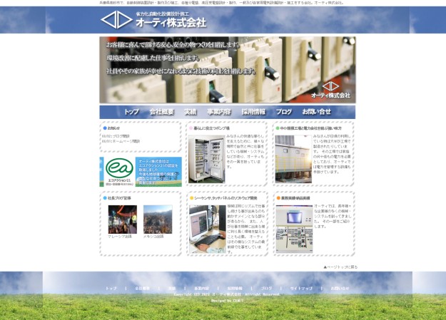 オーティ株式会社のコーポレートサイト制作（企業サイト）