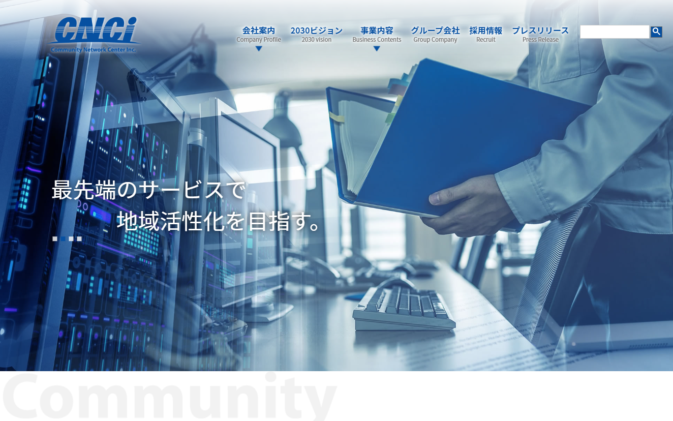 株式会社コミュニティネットワークセンターの業務支援システム開発