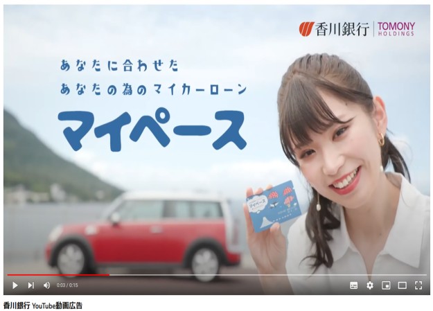 株式会社香川銀行のYouTube広告動画制作
