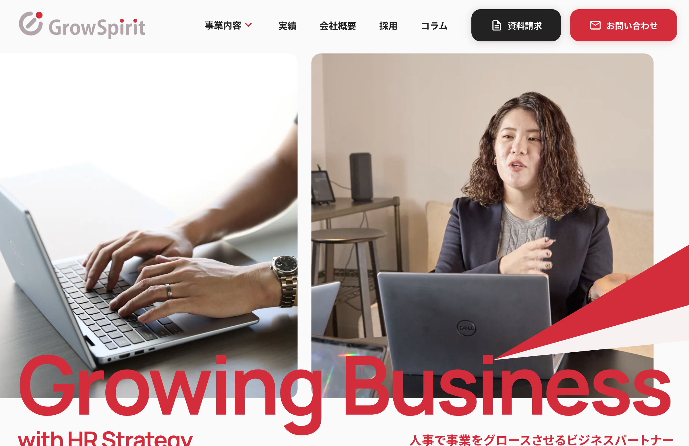 Glow Spirit〜人材コンサルティング事業を行うグロースピリットのコーポレートサイトリニューアル〜