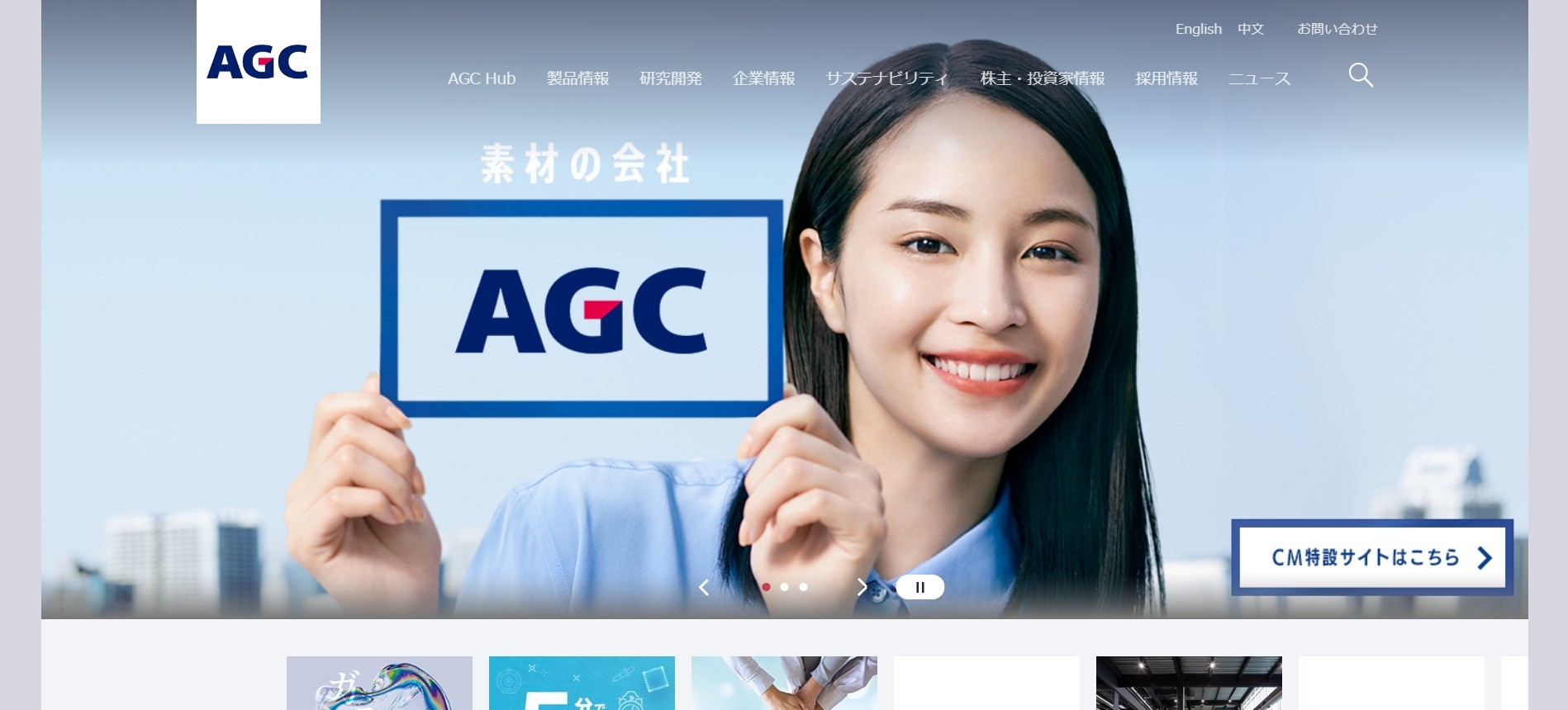 AGC株式会社のクラウドシステム開発
