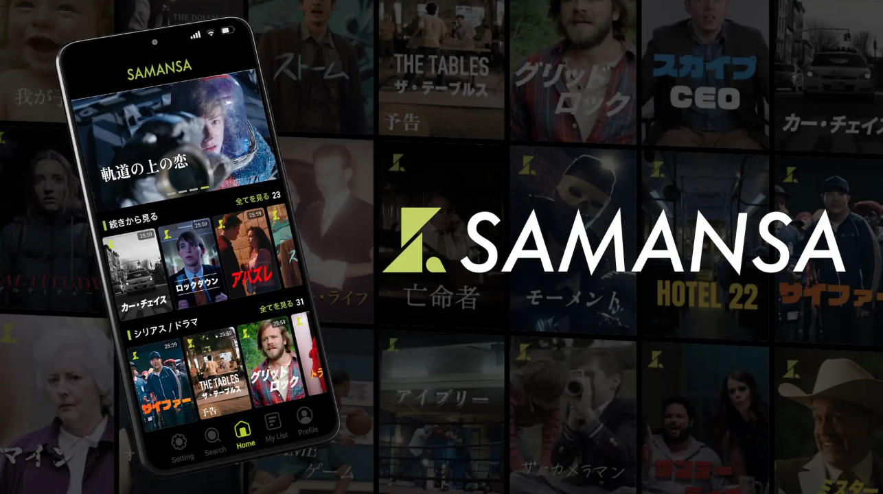 SAMANSA（世界のショート動画アプリ）