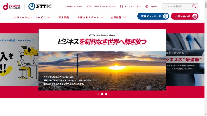 株式会社NTTPCコミュニケーションズの業務システム開発