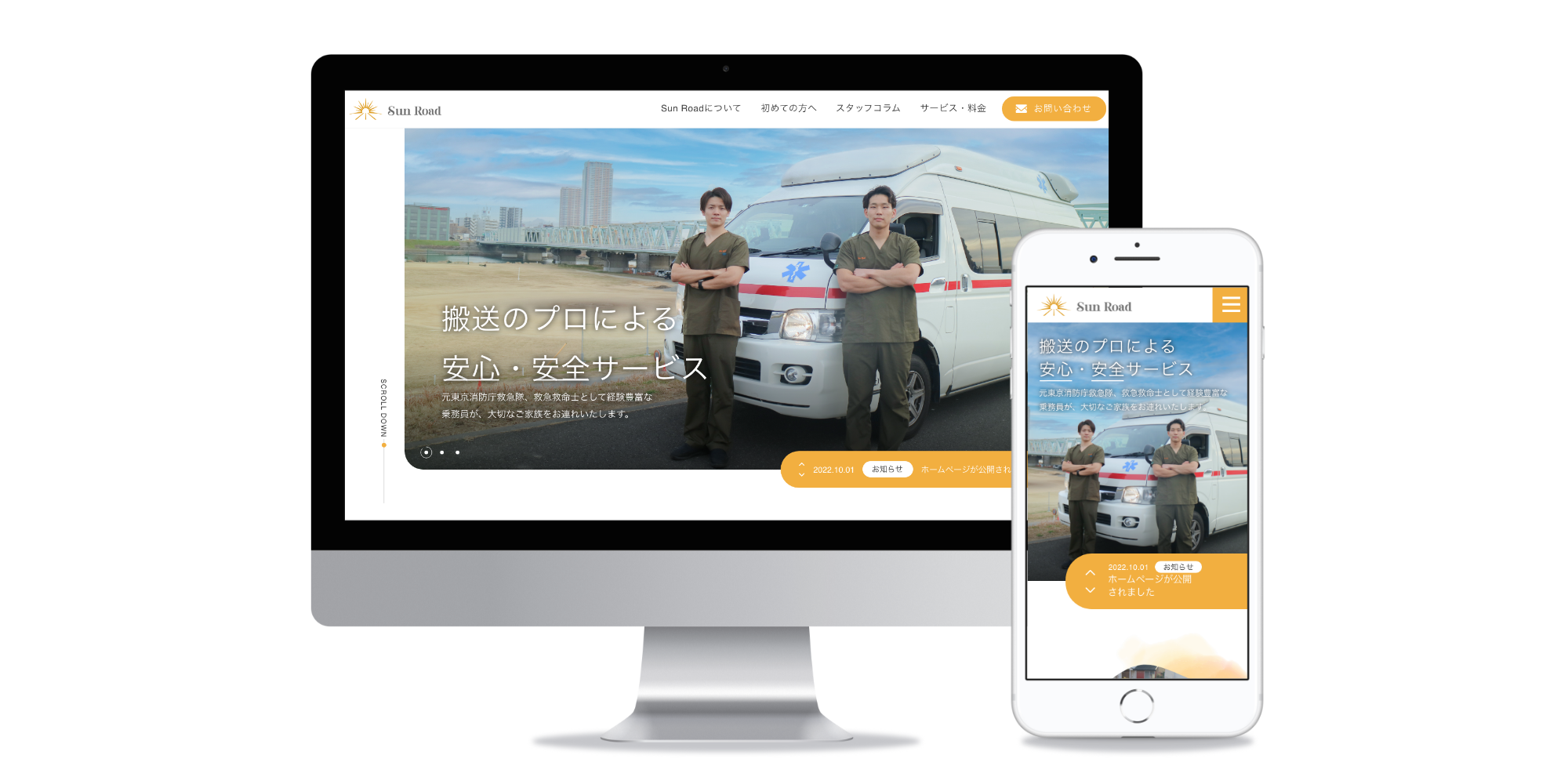 民間救急・ 介護タクシー事業会社のコーポレートサイト制作ならびにSNS運用コンサルティング