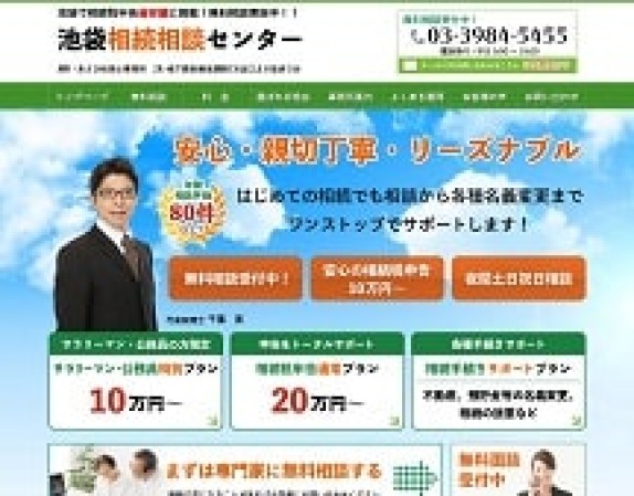 あさひ税理士事務所のサービスサイト制作