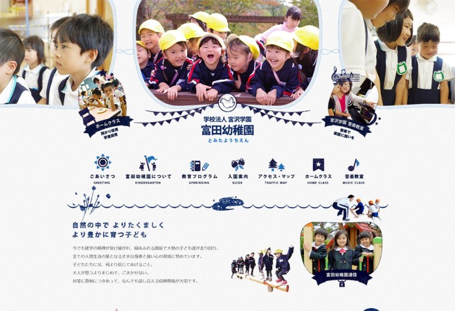 富田幼稚園