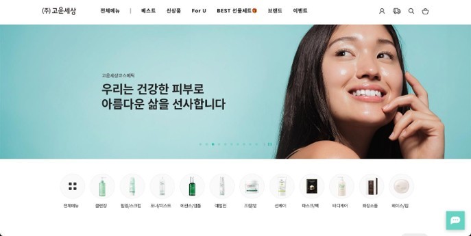 韓国の化粧品ブランドのためのECサイト構築