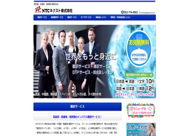 NTCネクスト株式会社のコーポレートサイト制作（企業サイト）