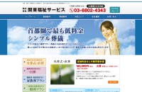 株式会社関東福祉サービスのコーポレートサイト制作（企業サイト）