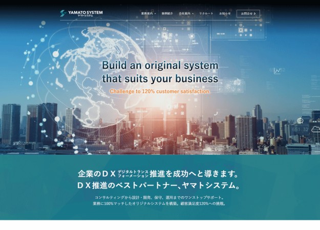 株式会社ヤマトシステムのコーポレートサイト制作（企業サイト）