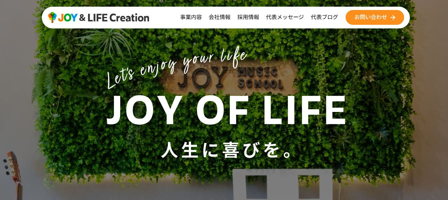 株式会社JOY&LIFE Creation 様