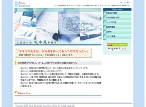坂本晃公認会計士事務所のコーポレートサイト（企業サイト）