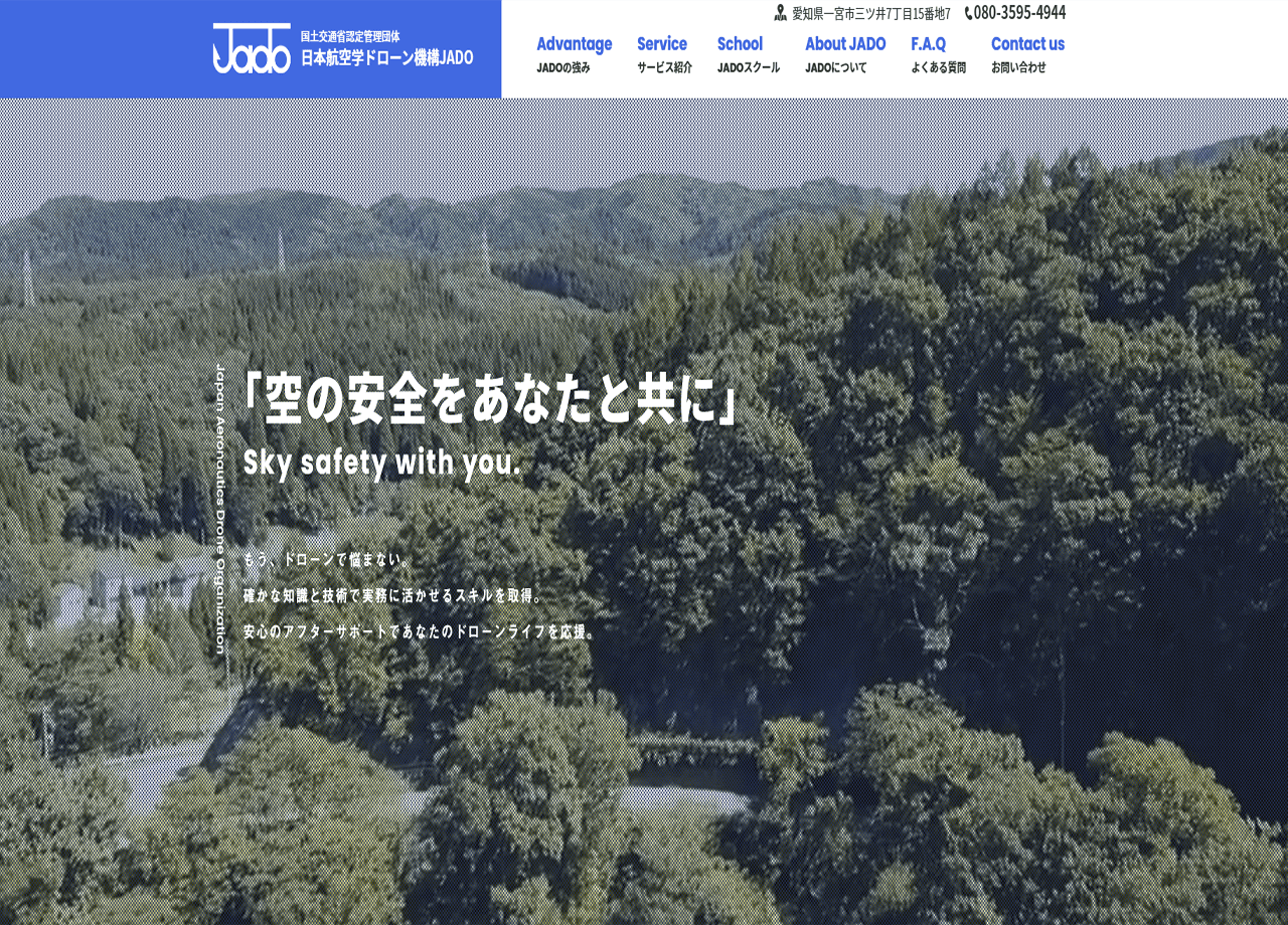 日本航空ドローン機構JADO（株式会社マホリ）のサービスサイト制作