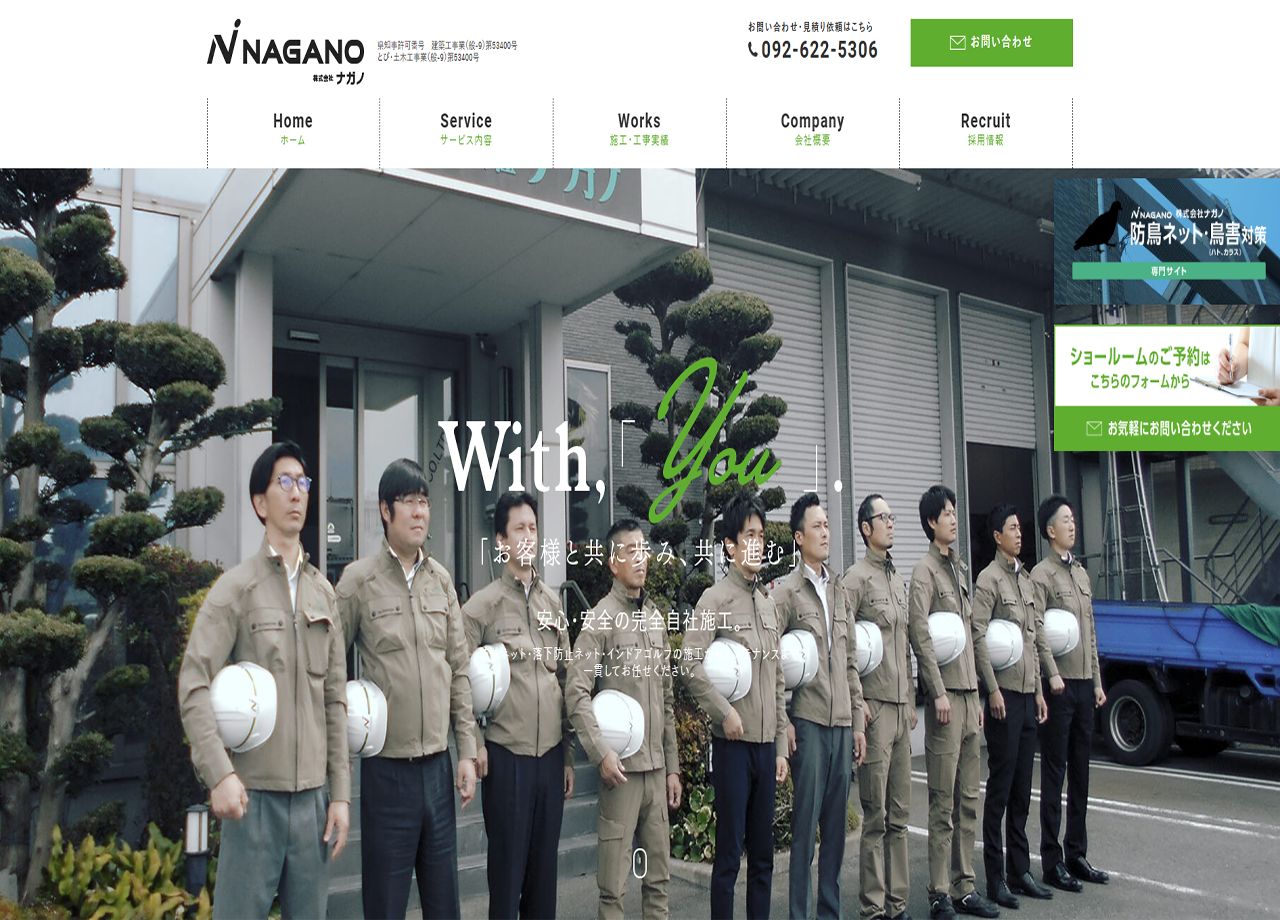 株式会社ナガノのコーポレートサイト制作（企業サイト）