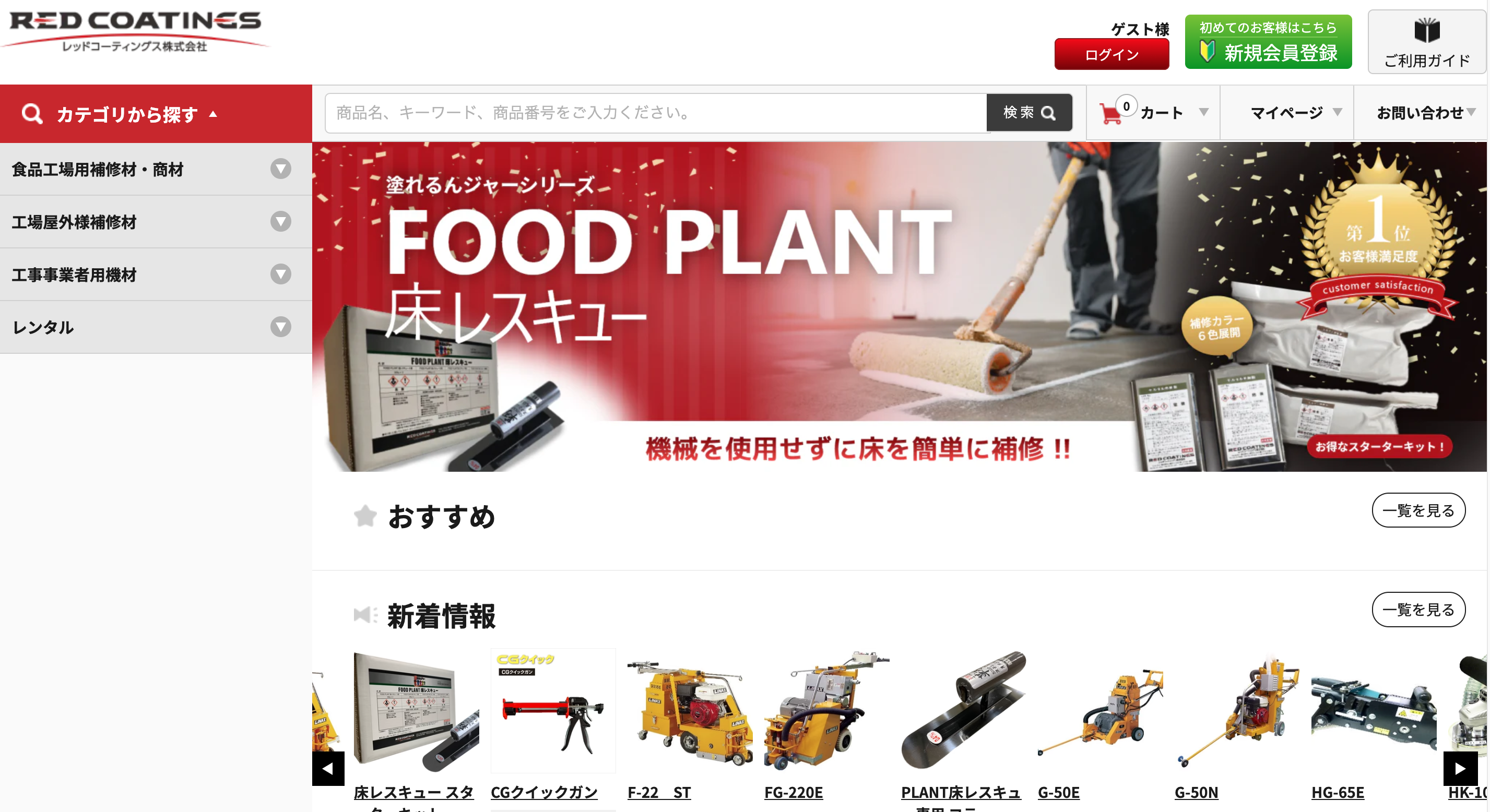 【ECサイト制作、販売管理システム開発】株式会社愛知レジン様／レッドコーティングス株式会社様