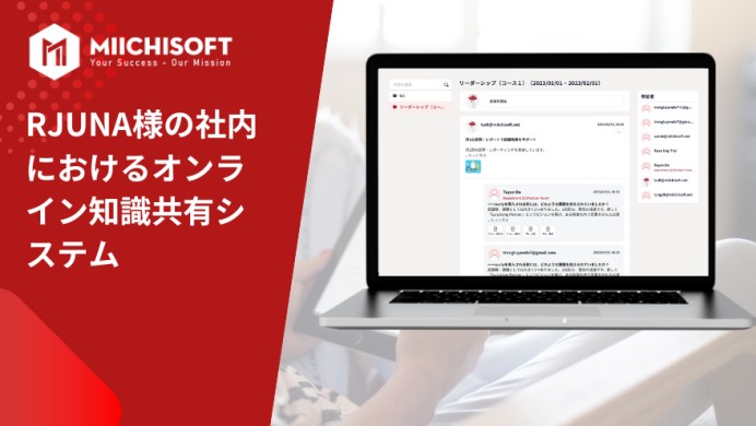 ルジュナ合同会社の社内オンライン知識共有システム開発