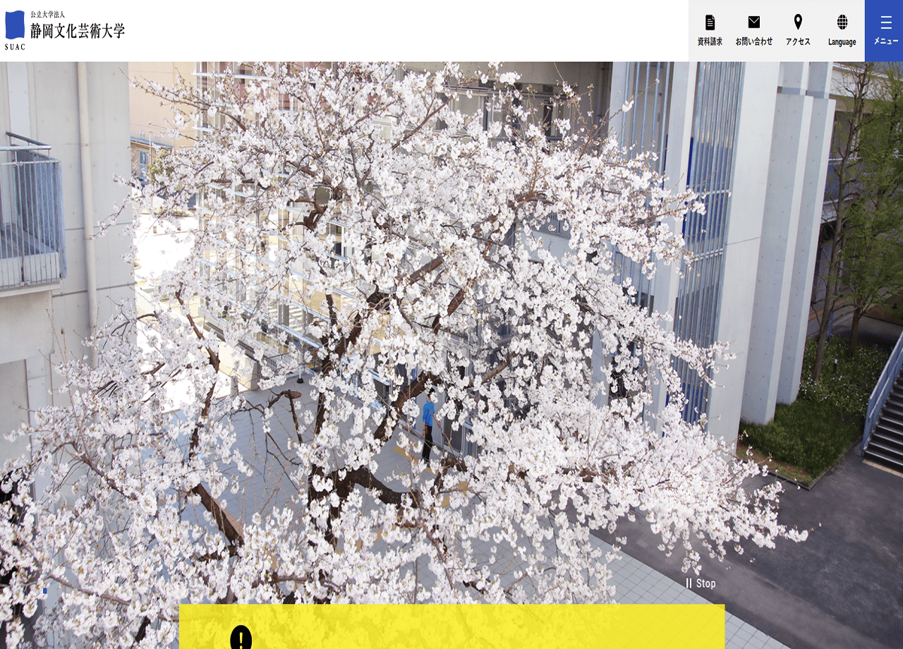 公立大学法人 静岡文化芸術大学のコーポレートサイト制作（企業サイト）