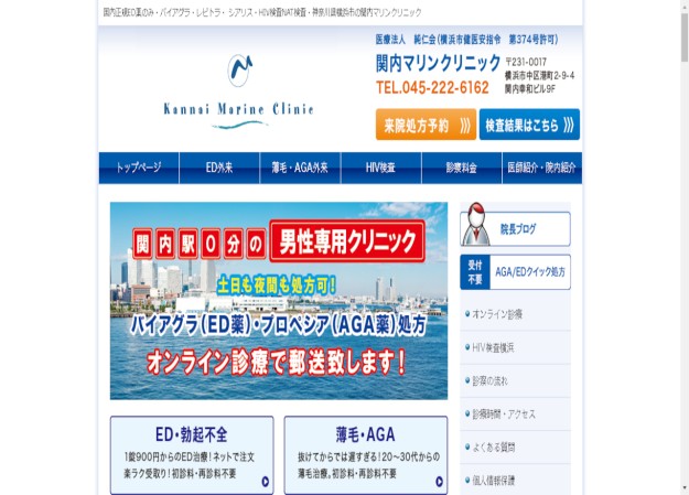 医療法人社団　純仁会　関内マリンクリニックのコーポレートサイト制作（企業サイト）