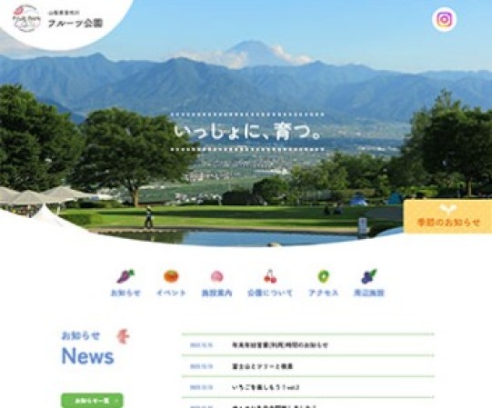 山梨県庁のサービスサイト制作