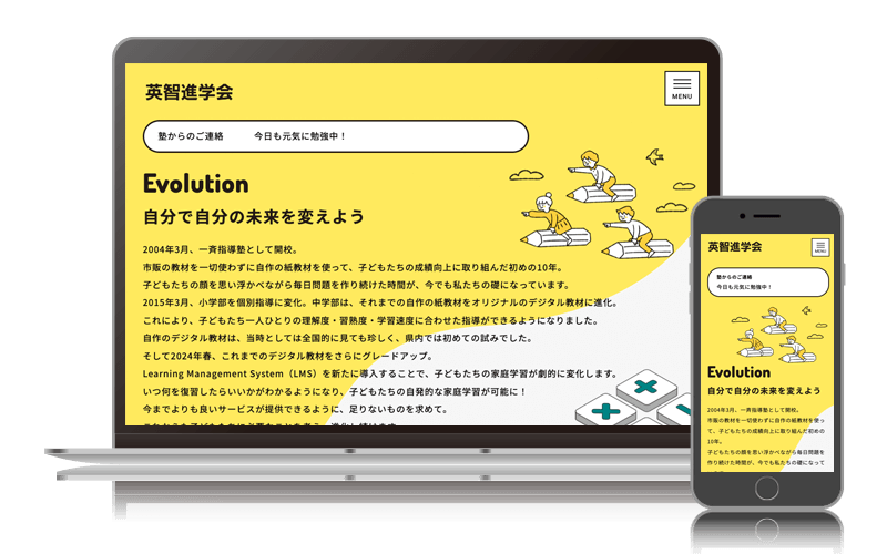 英智進学会のサービスサイト制作