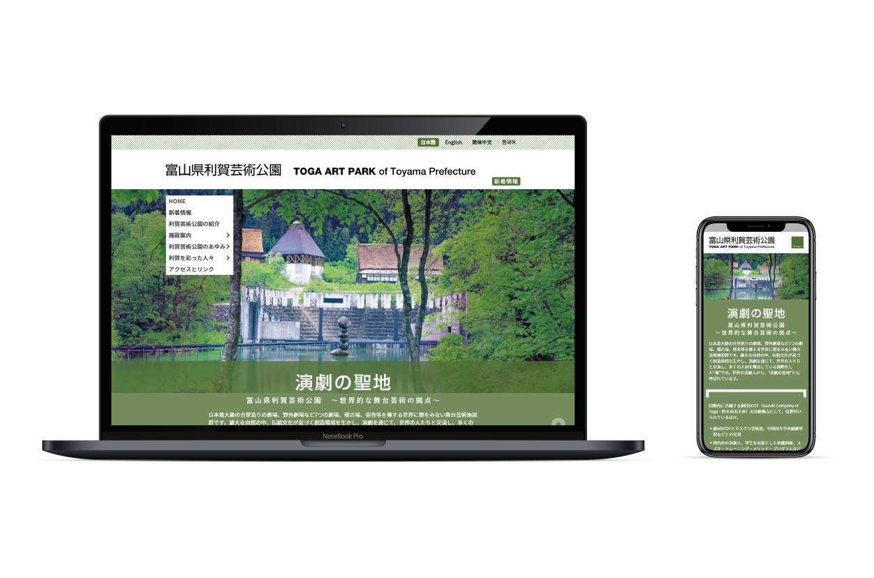 富山県利賀芸術公園のWEBサイト・ツールデザイン
